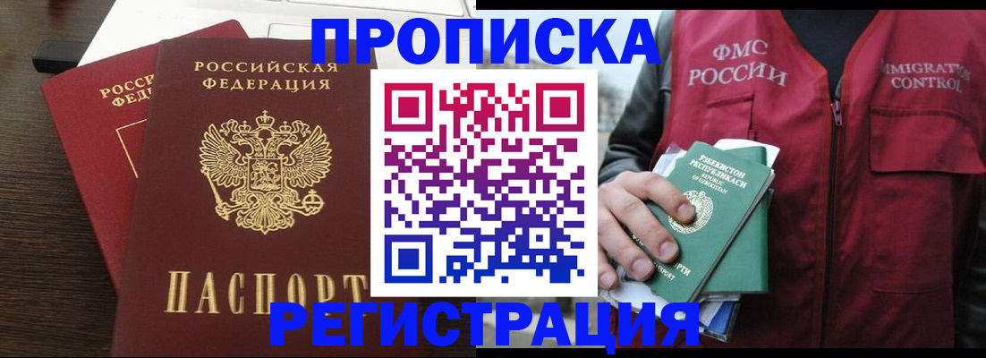 прописка законно в Зернограде