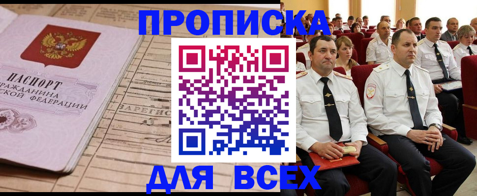 прописка для работы в Зернограде