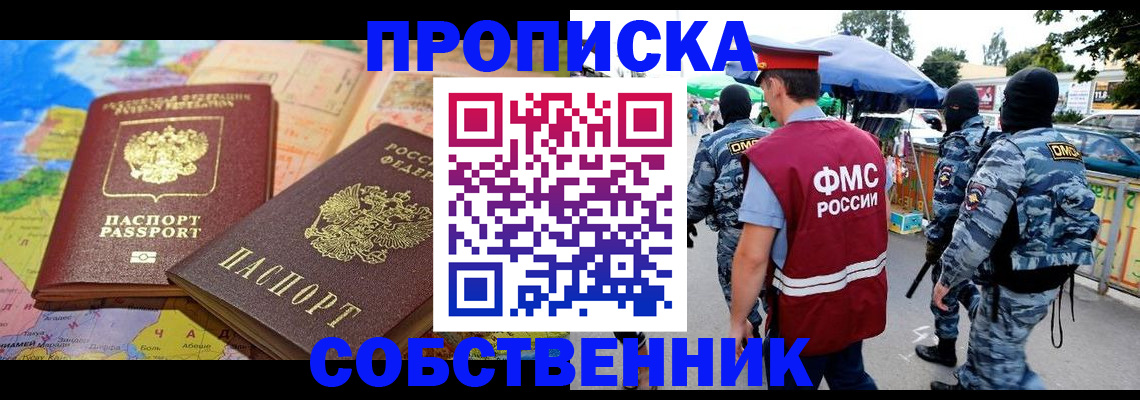 временная регистрация купить в Зернограде