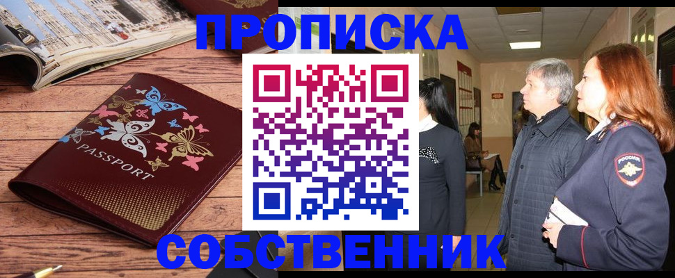 прописка ребенка в Зернограде